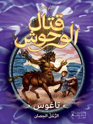 cover image of تاغوس الرجل الحصان #4